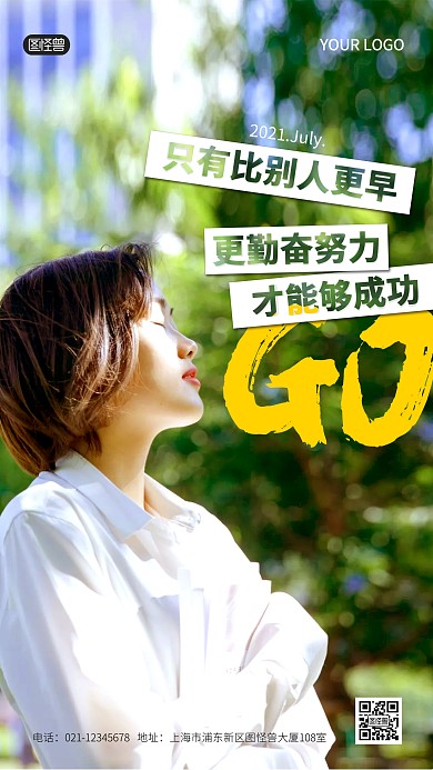 早安日签学习正能量励志摄影图海报