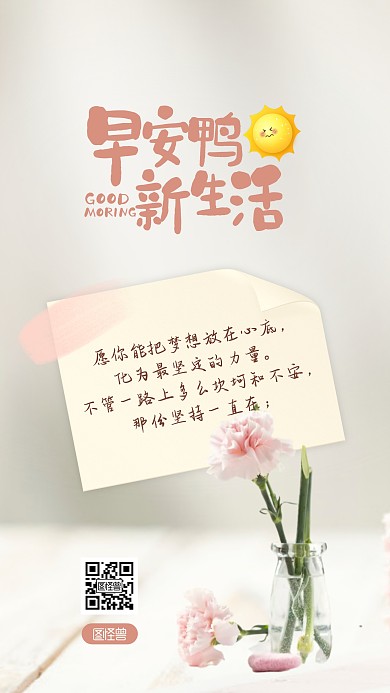 简约大气静物早安励志早安加油手机海报