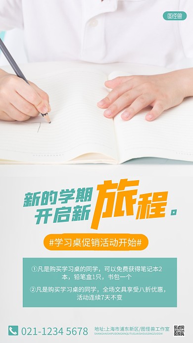 学习桌促销海报绿色简约摄影图海报