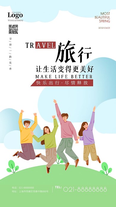 简约春季出游旅游出行手机海报