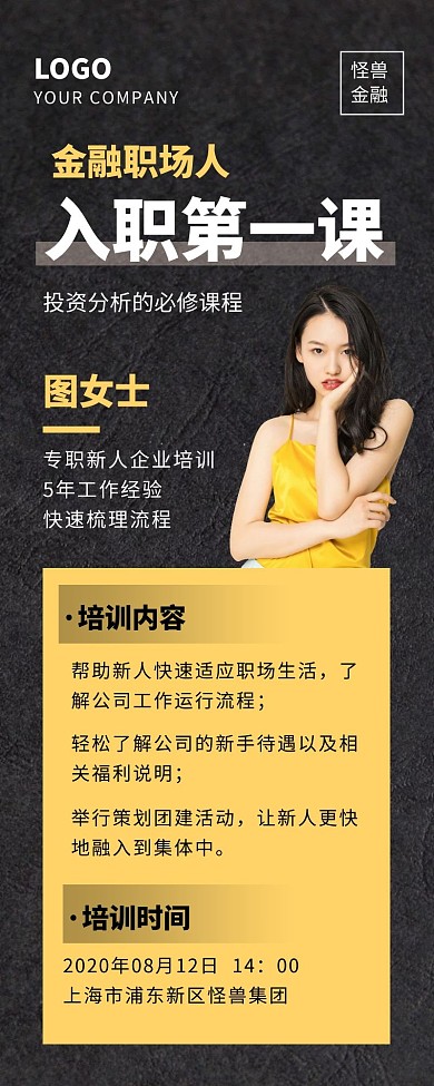 黑黄简约摄影企业培训班长页长图