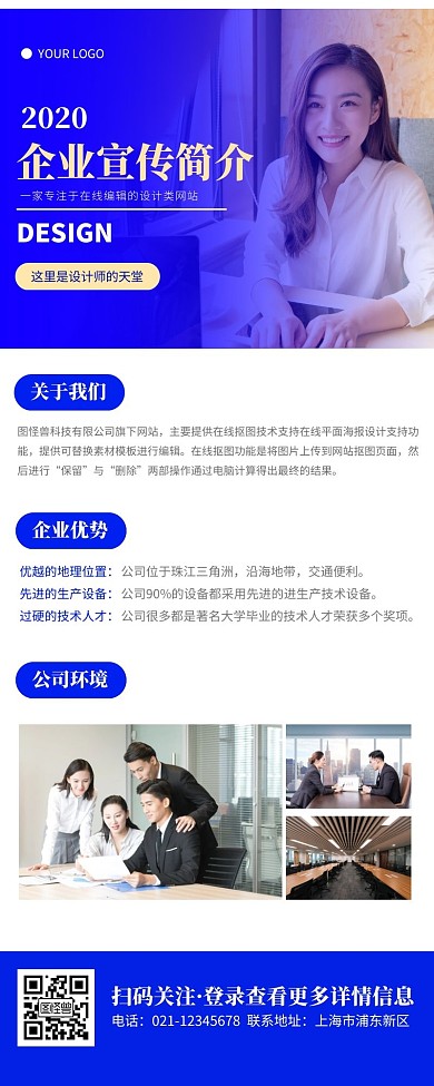 简约蓝色企业简介宣传营销长图