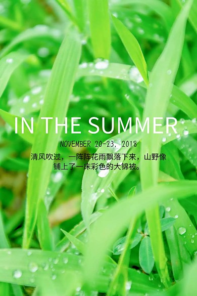绿色夏天清新公众号配图