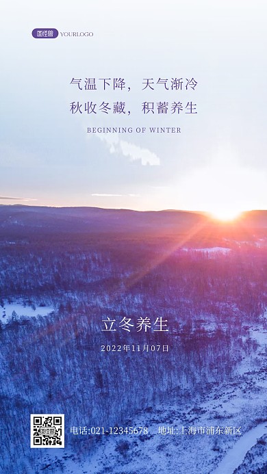 立冬养生提醒祝福问候慰问简约摄影图海报