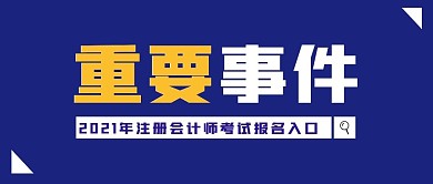 报名入口简约蓝色公众号封面