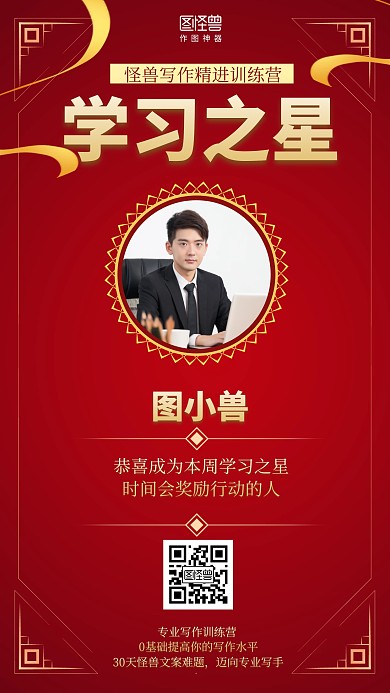 红色简约学习之星喜报表扬奖状海报