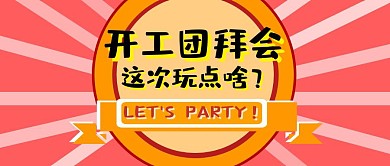 简约企业暖色邀请函公众号封面首图