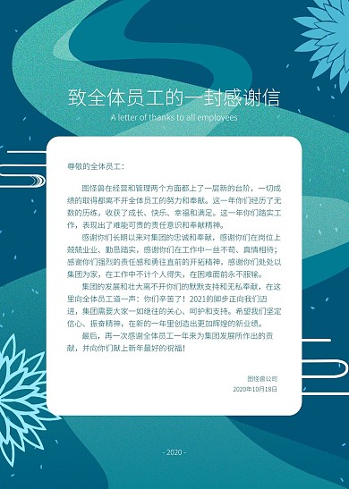 青色简约大气致全体员工的一封感谢信