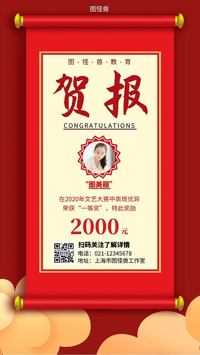 文艺比赛获奖古风红色简约大气手机海报