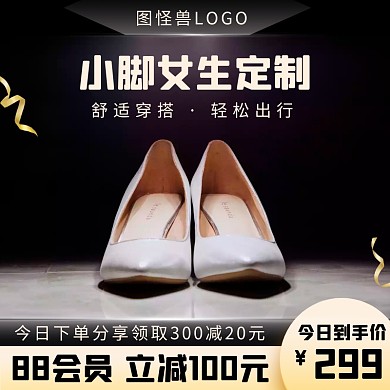 高跟鞋88会员淘宝黑金直通车海报