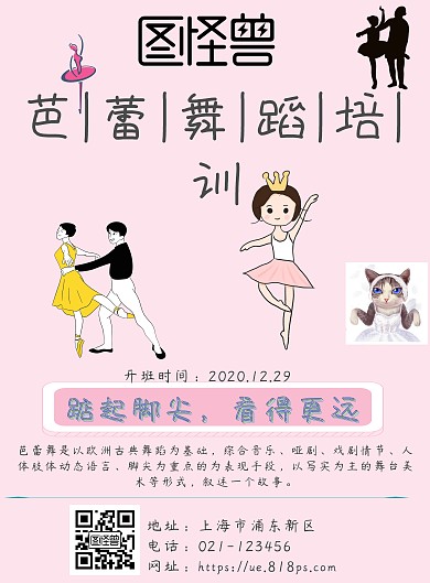 粉色芭蕾舞蹈海报