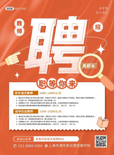 教师招聘培训机构宣传诚聘橙色印刷海报