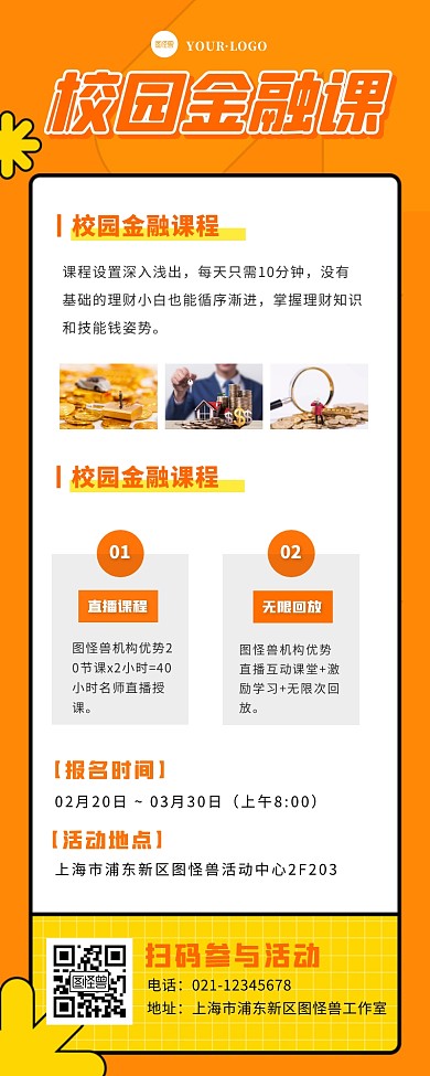 校园金融课程招生优惠宣传营销长图