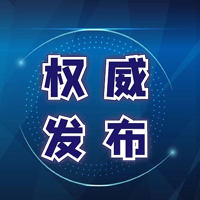 2020公安公众号次图