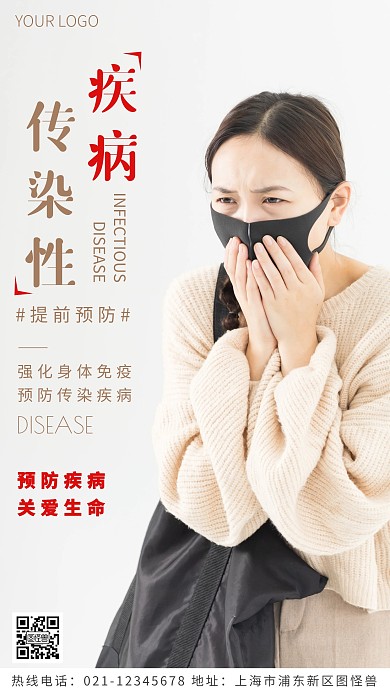 传染性疾病预防宣传褐色简约风摄影图海报