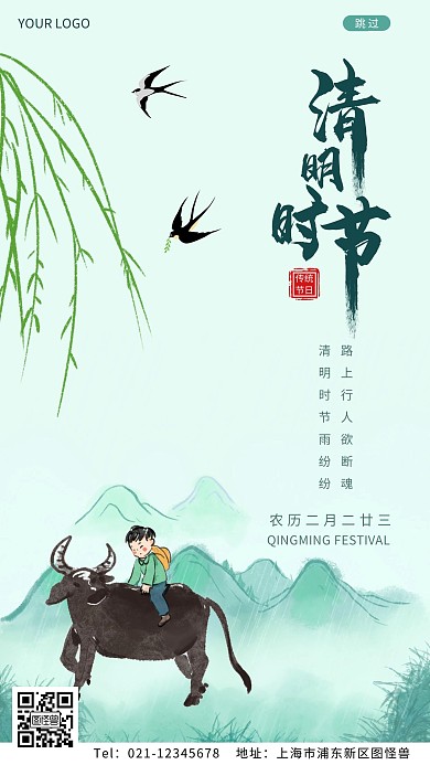 清明海报卡通版简约绿色节日手机海报