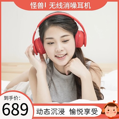 无线耳机主图促销直通车