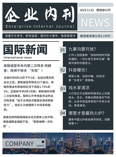 蓝色商务大气企业内刊日报简讯