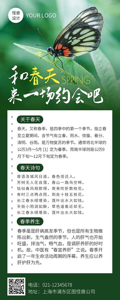 约会春天营销长图海报