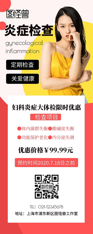 妇科炎症检查宣传展示简约人物易拉宝