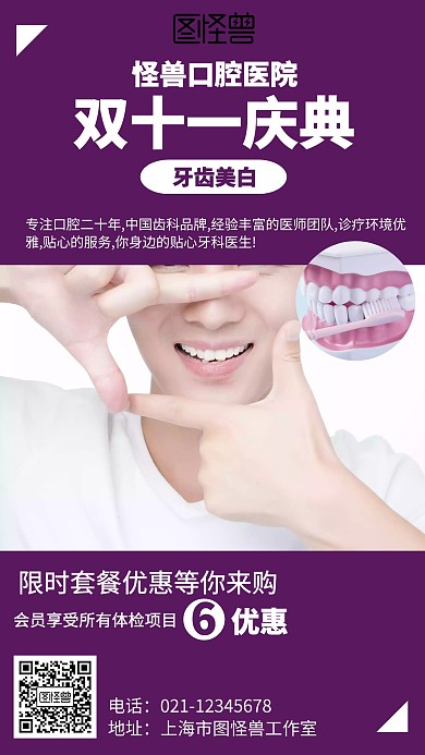 简约口腔双十一促销海报