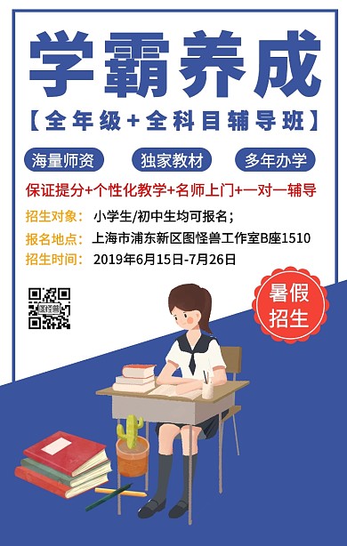 蓝色卡通风格暑期培训招生手机海报