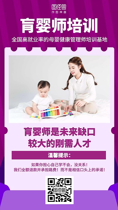简约肓婴师培训海报