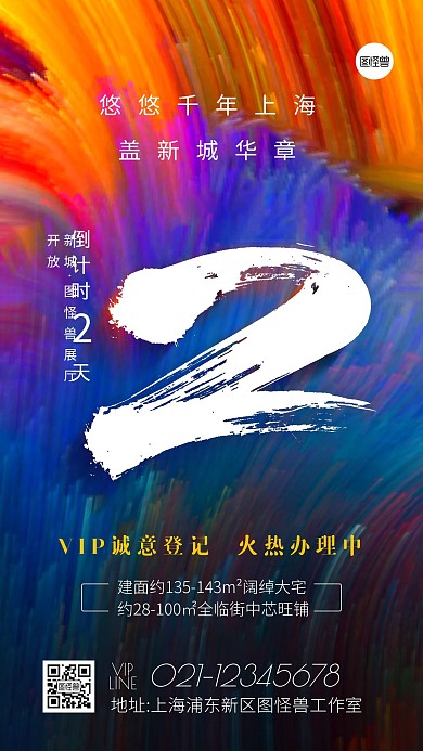 房地产盛大开盘倒计时质感手机海报
