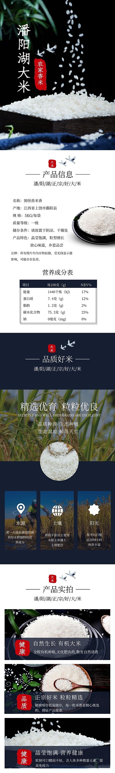 蓝色简约大气粮食美食有机农家大米详情页