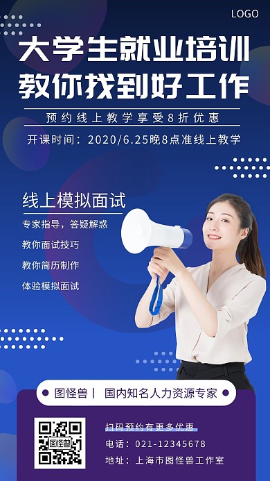 大学生就业手机海报蓝色紫色简约大气宣传