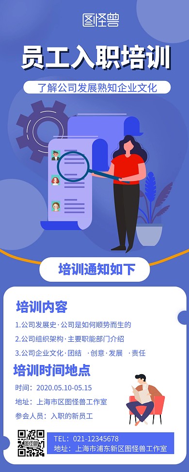 插画风易拉宝入职培训介绍宣传展示