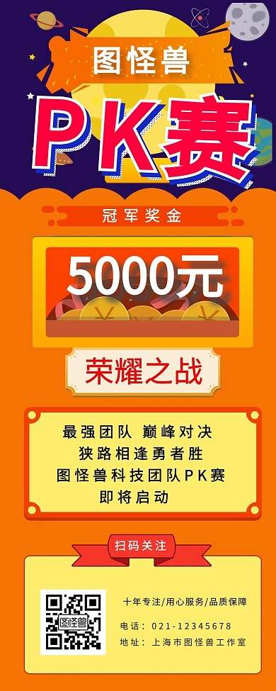 团队PK赛大气海报长图营销海报