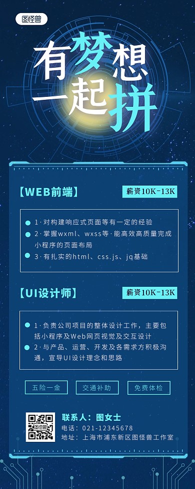 商务科技风企业招聘营销长图