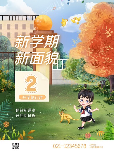 绿色可爱学校小清新开学季新面貌祝福宣传海报