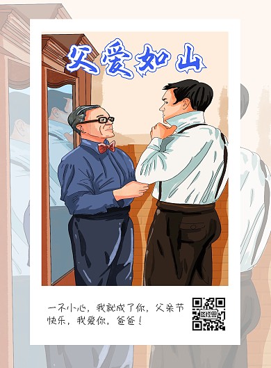 父亲节明信片宣传海报