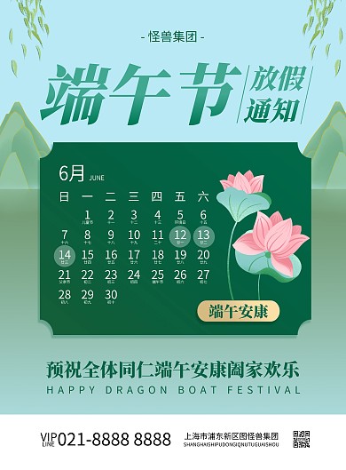 2021端午节放假通知竖版海报