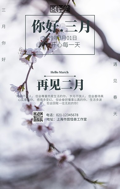 手绘三月你好二月再见文艺日签