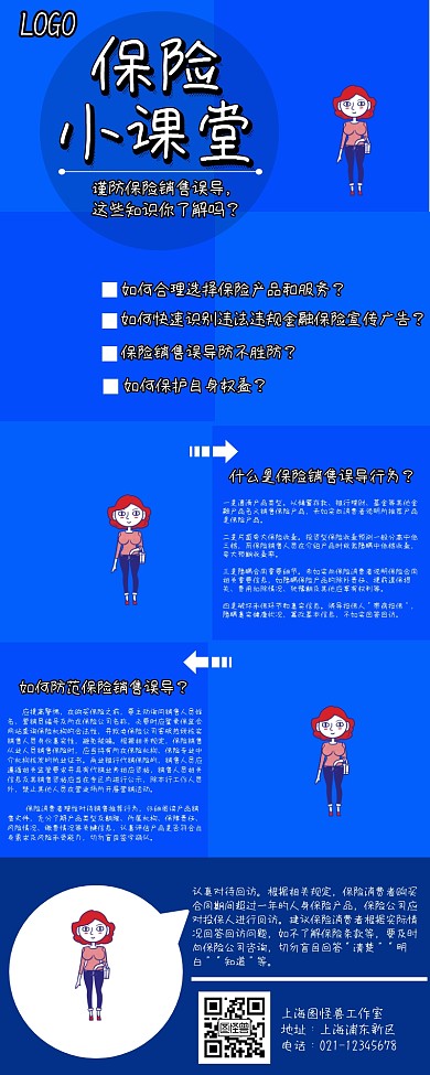 保险小课堂蓝色大气简约营销长图