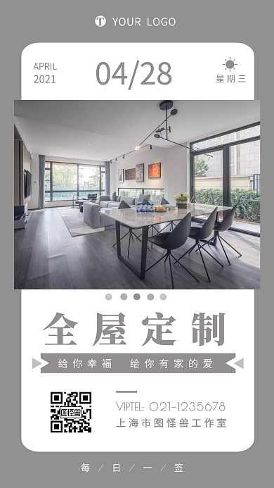 每日打卡全屋定制简约风日签设计