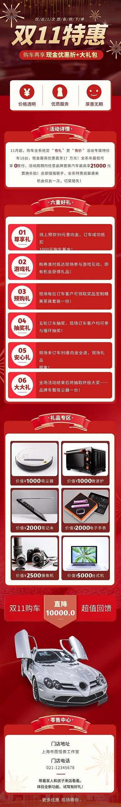 购车特惠简约大气红色双11购车促销详情页