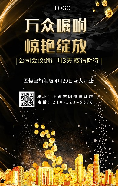 公司会议倒计时手机海报