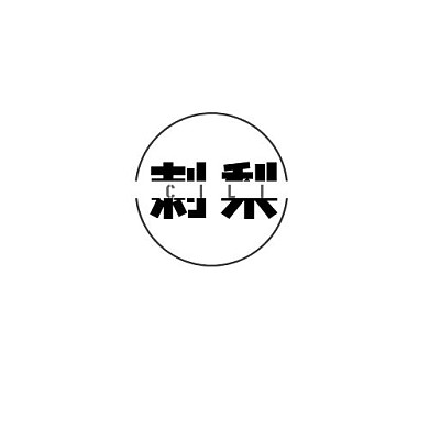 2020刺梨LOGO设计