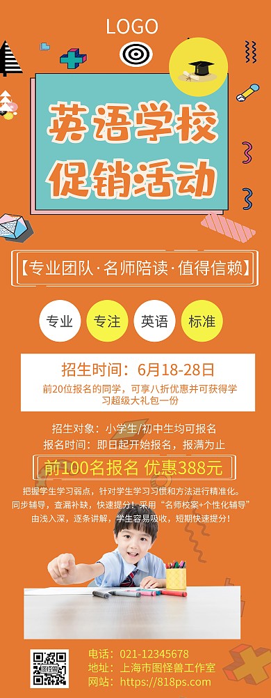 英语学校促销活动易拉宝