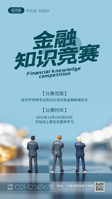 金融知识竞赛摄影图海报