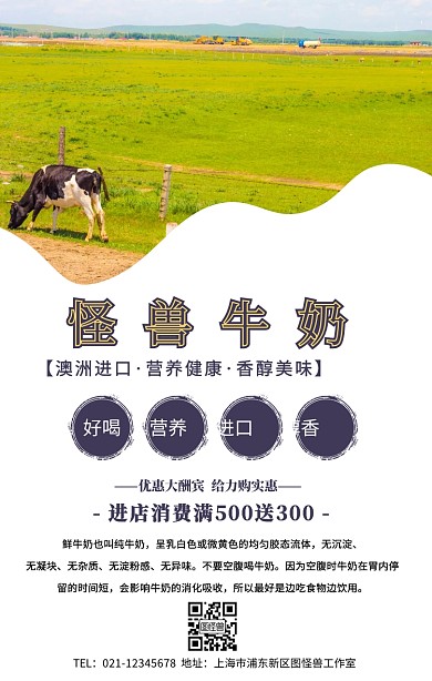 喝牛奶人物手机海报