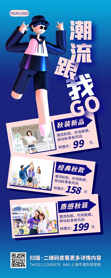 立体手绘酸性撞色潮流服装淘宝促销营销长图