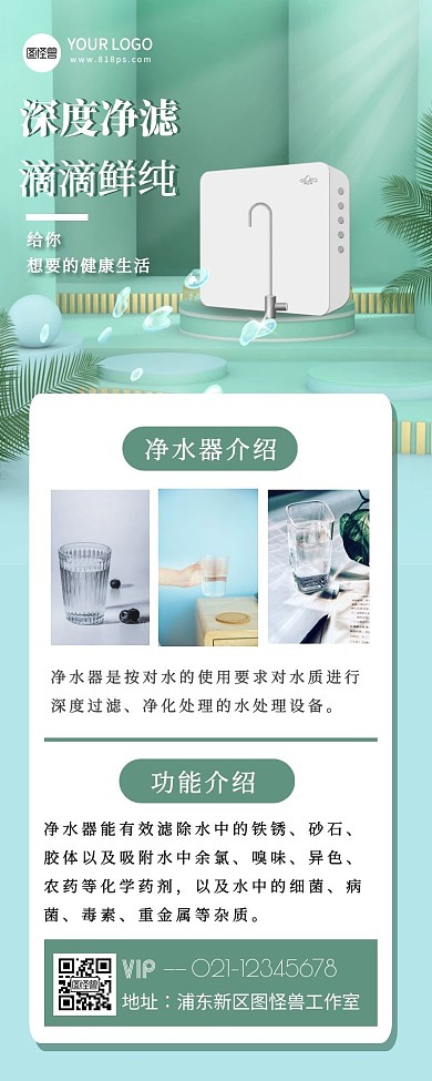 简约净水器产品介绍长图海报