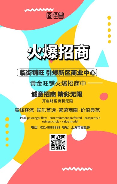 经销商招商海报宣传