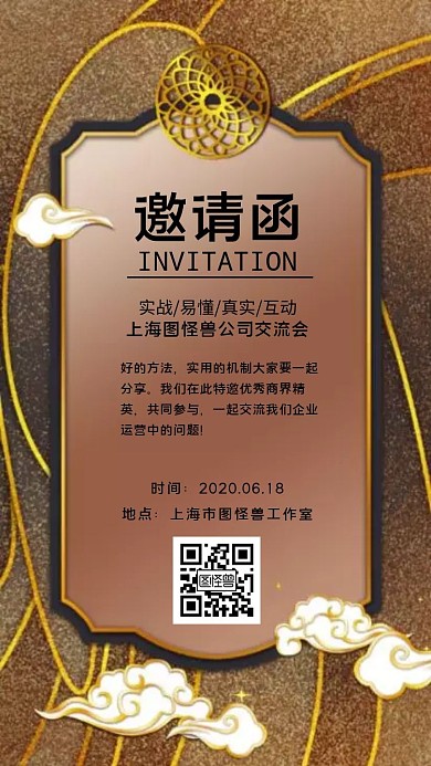 交流活动电子邀请函简约大气黄色