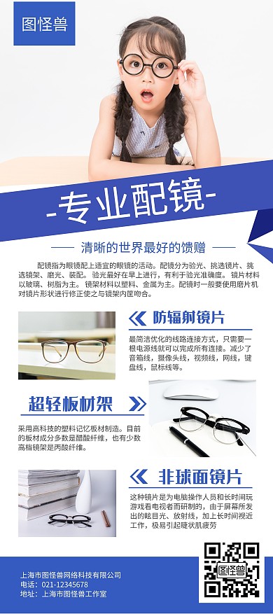 眼镜行蓝色简约展架